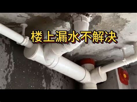 樓上漏水風水